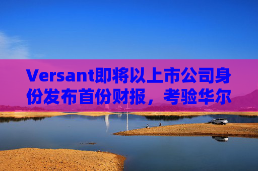 Versant即将以上市公司身份发布首份财报，考验华尔街对有线电视的接受度  第1张