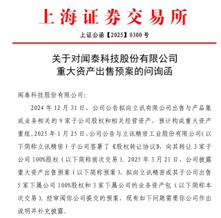 连卖9家子公司！600745收问询函