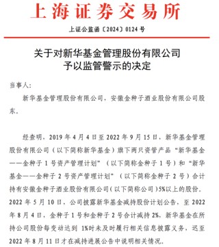 高管频繁更迭，新华基金治理的稳定性堪忧