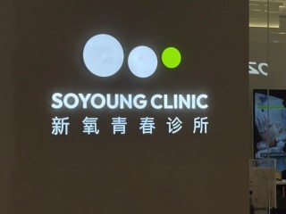 被曝是“三无”产品，曾售999元/3ml！新氧下架“外泌体”，工作人员称“不会再上架”