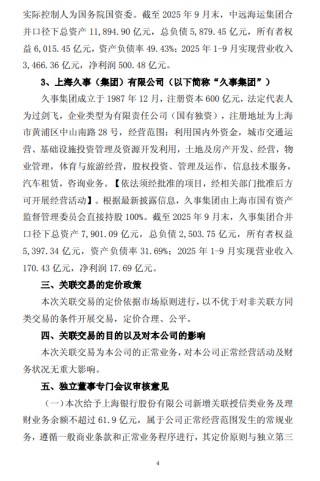 沪农商行：调整中远海运集团关联授信额度为170亿元