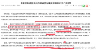 证监会认定前石家庄首富李兆廷造假上市 和刚落马的驻证监会纪检组组长王会民儿子王邦重在嘉林药业有交集