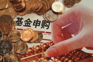 申购怎么算成功如何判断申购是否成功？这种判断标准有哪些依据？