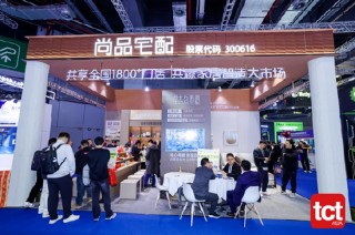 从小众走向大众：TCT亚洲展尚品宅配带火3D打印家居赛道