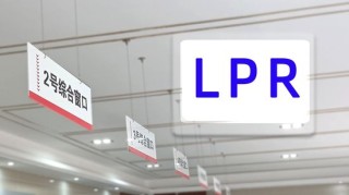 LPR连续9个月按兵不动！专家：符合预期，2026降息仍有空间，或迎5-10个基点下调