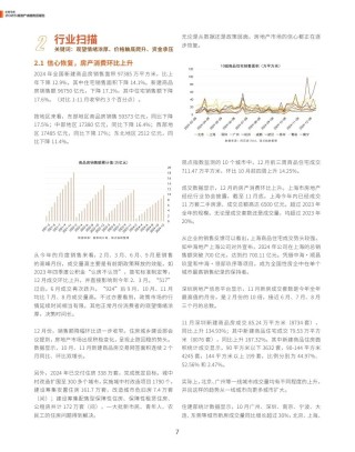 观点指数：2025年房地产卓越表现报告