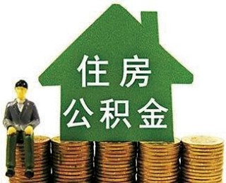 如何购买公积金？特定城市公积金购买流程是怎样？