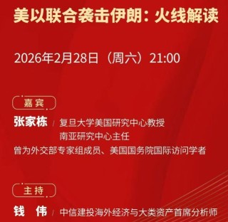 中东“黑天鹅”突袭，各大券商连夜开策略会解读局势，全球大类资产定价逻辑已生变？