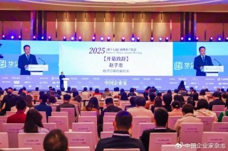 全文|经济日报社副社长赵子忠：企业家应“拼”字当头，敢闯敢为