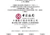 中国银行迪拜分行5亿美元浮动利率票据在港交所上市