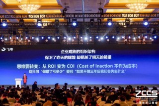飞书谢欣：财务预算可能成为企业AI落地阻力，建议从ROI思维转变升级为COI思维