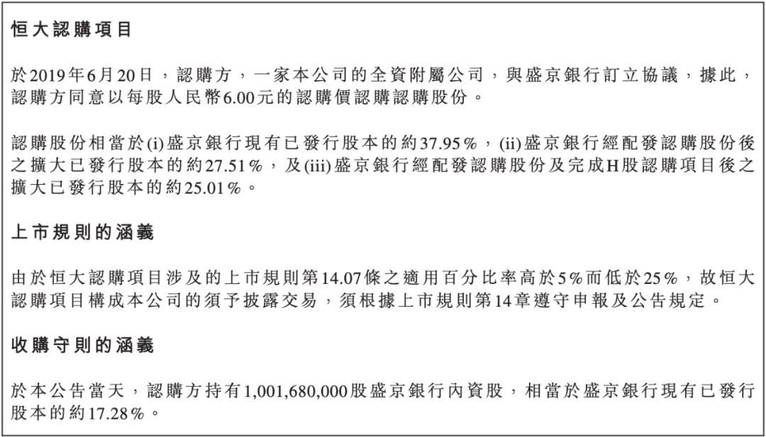 盛京银行的AB面：因恒大而积重难返，“老将”石阳拿最高薪酬  第5张