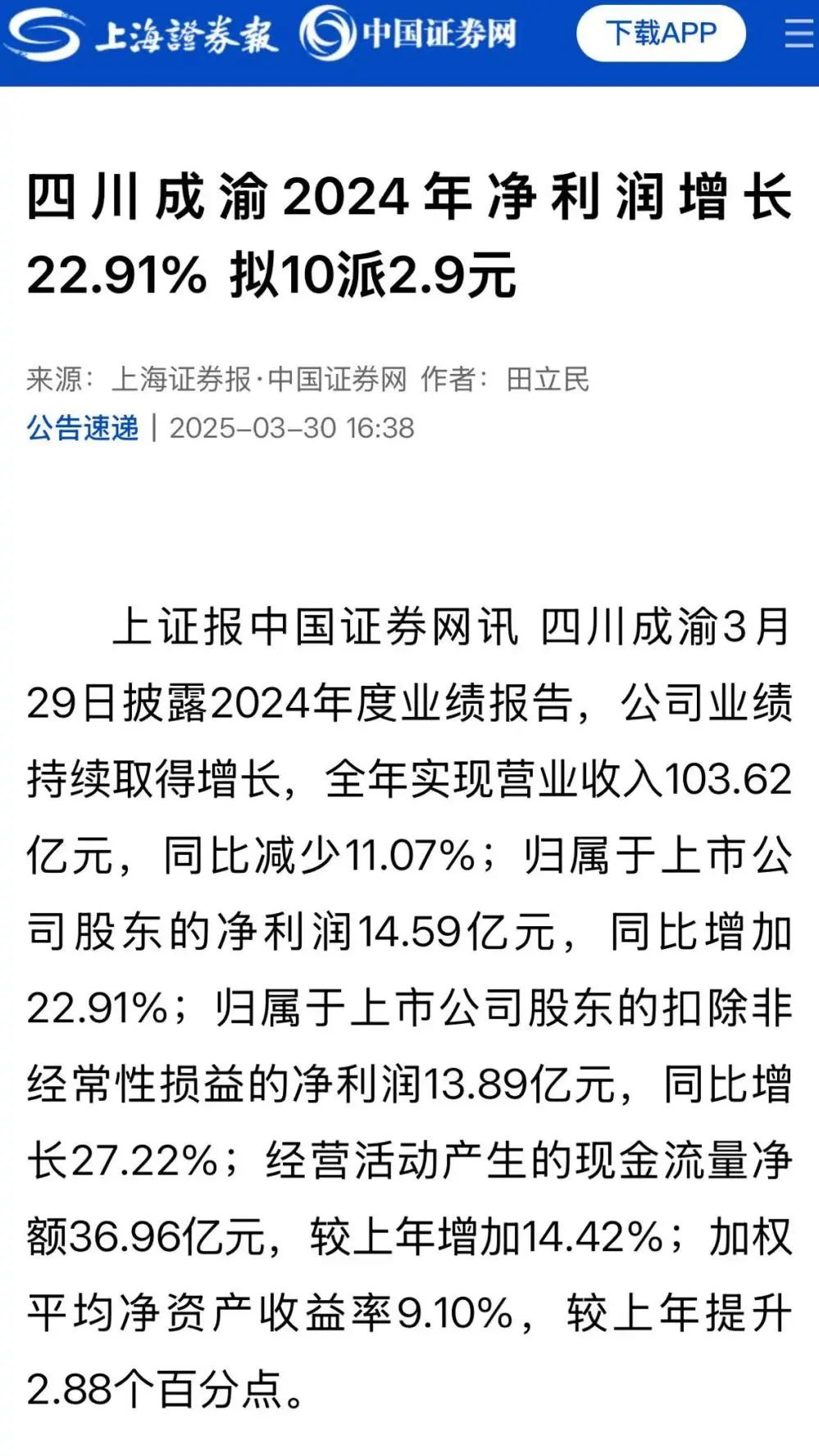 要闻 | 资本聚焦发展  成渝公司召开多场投资者交流会 第3张