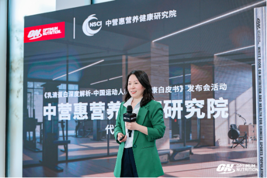 中营惠联合ON发布国内首份乳清蛋白白皮书，为运动人群“精准出肌”护航？  第2张