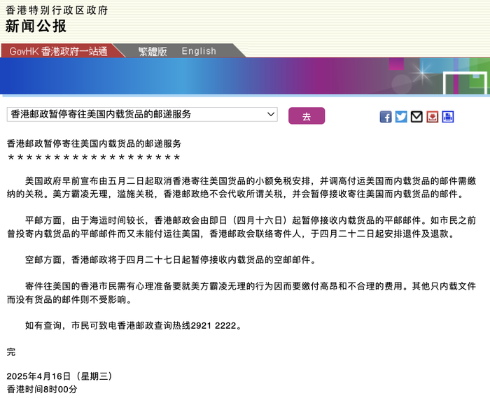 香港邮政暂停寄往美国内载货品的邮递服务  第1张