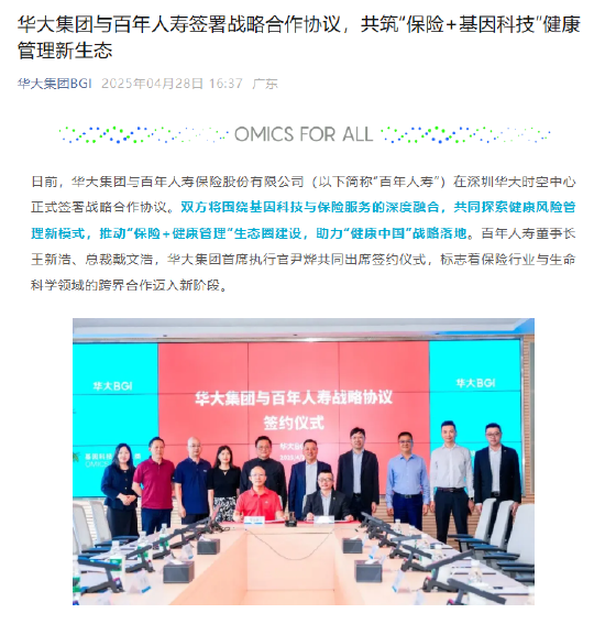 华大集团与百年人寿签署战略合作协议  第1张