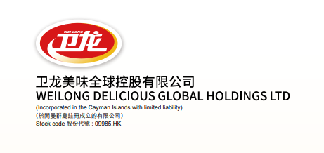 卫龙美味：拟先旧后新配股融资逾11亿  第1张