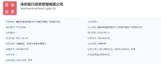 私募基金业务违规 深圳景行投资被出具警示函  第2张