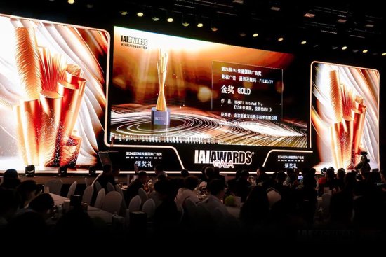 风华廿五载 | 第25届IAI传鉴国际广告奖垂直奖颁奖礼五月璀璨开启！  第3张