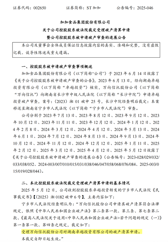 四倍大牛股，控股股东面临破产清算  第2张