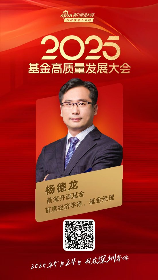 嘉宾阵容前先看！2025基金高质量发展大会将于5月24日在深圳举行  第17张