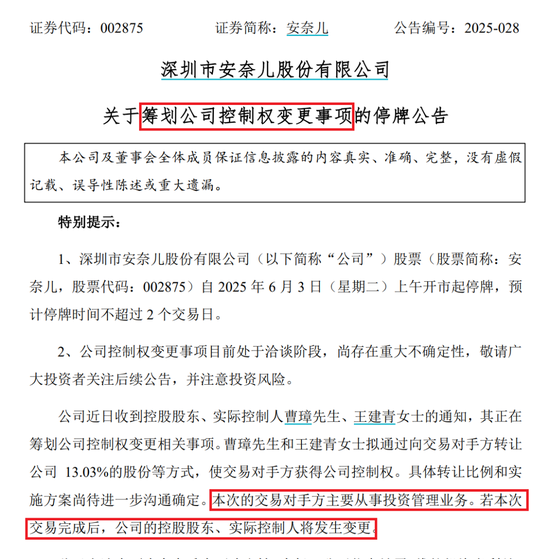 提前涨停！002875，重大宣布！明日停牌  第2张