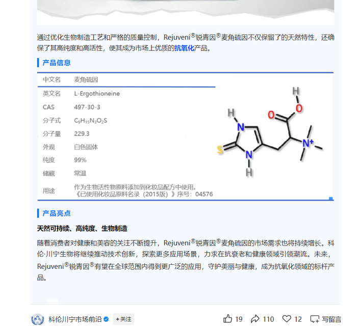 饶毅发文“打假”麦角硫因，“科伦系”股价应声下跌  第3张