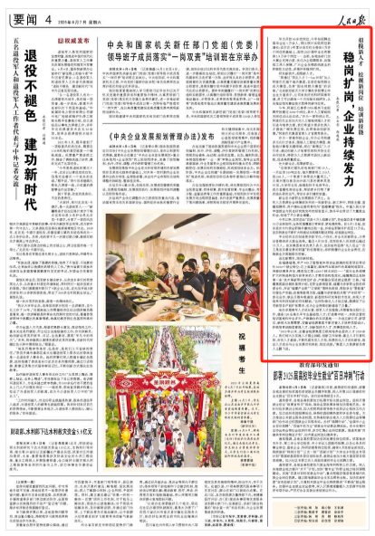 人民日报：稳岗扩岗，企业持续发力  第1张