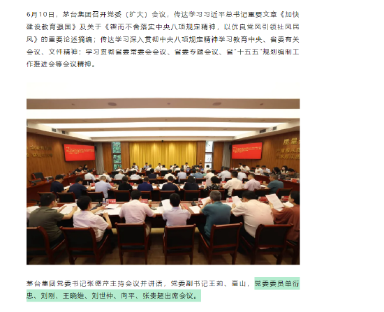 向平、张贵超已出任茅台集团党委委员  第1张