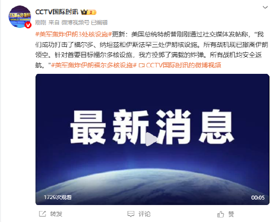 美军轰炸伊朗3处核设施  第1张