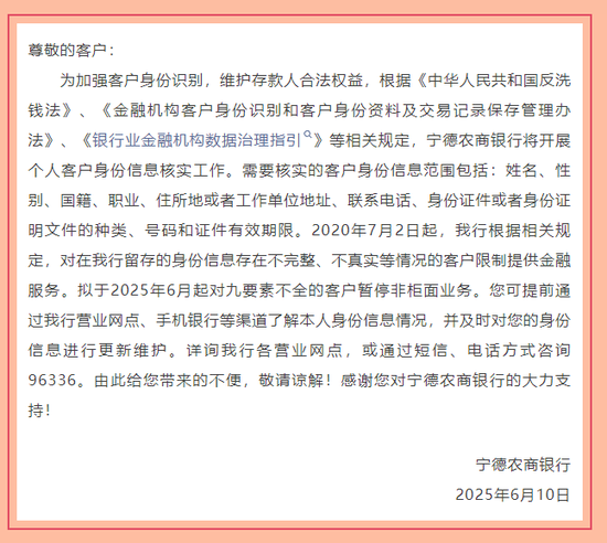 身份信息不完整将被限制服务？多家银行发布公告！  第1张