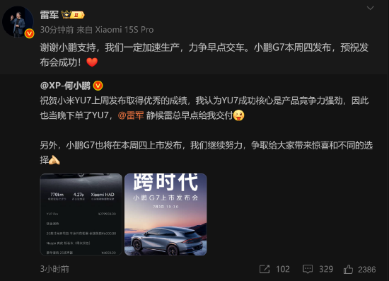 雷军回应何小鹏下单小米YU7：一定加速生产 力争早点交车  第1张