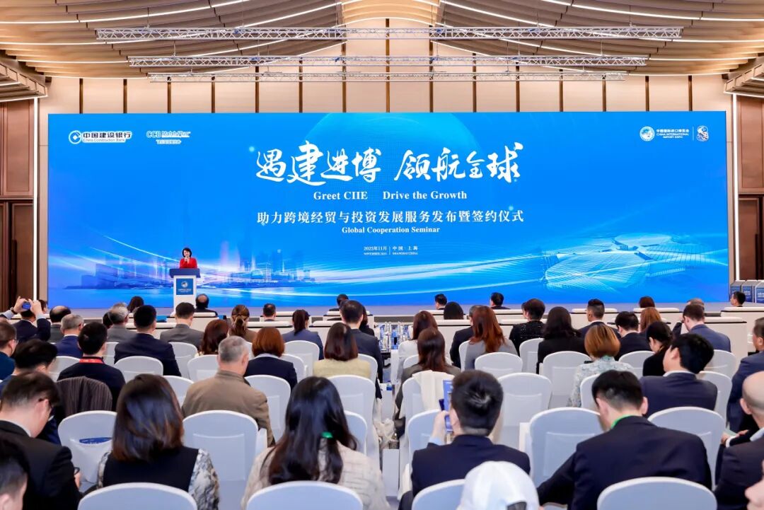建设银行举办“遇建进博 领航全球”活动  助力跨境经贸与投资 第2张
