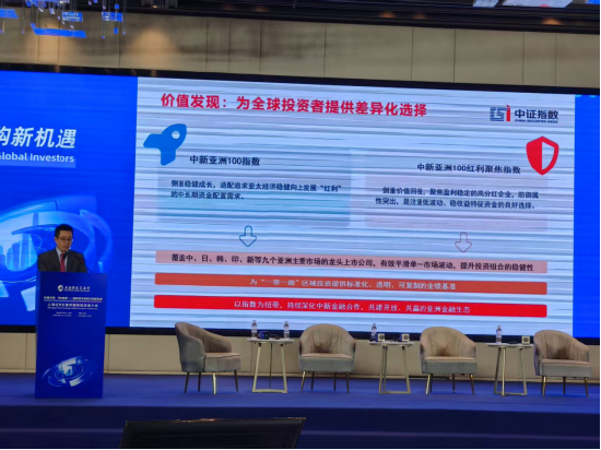 中证新交所亚洲精选100系列指数正式发布，覆盖九个亚洲主要市场的龙头上市公司  第1张