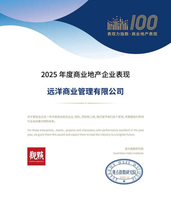 远洋商业入选“年度商业地产创新能力表现”十强，武汉远洋里获评年度典范项目  第1张