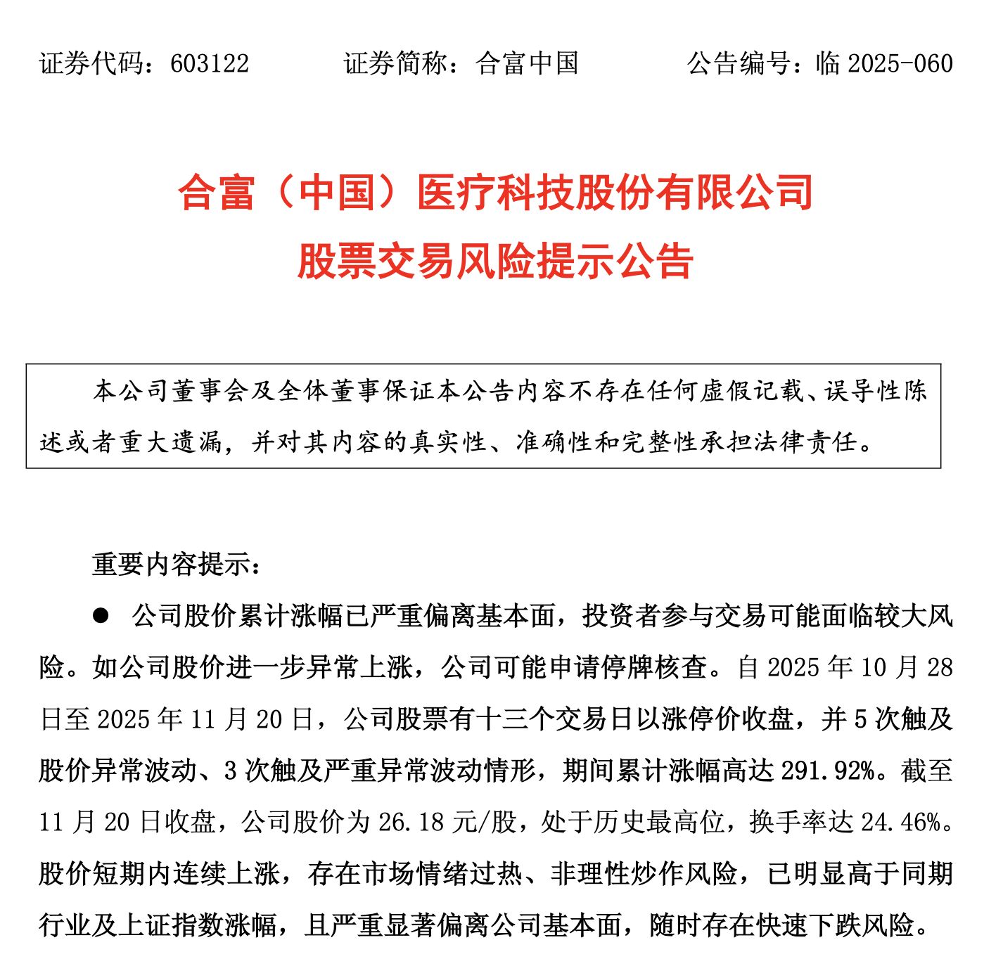 复牌第一天又涨停！15天13板“大牛股”，最新公告  第1张