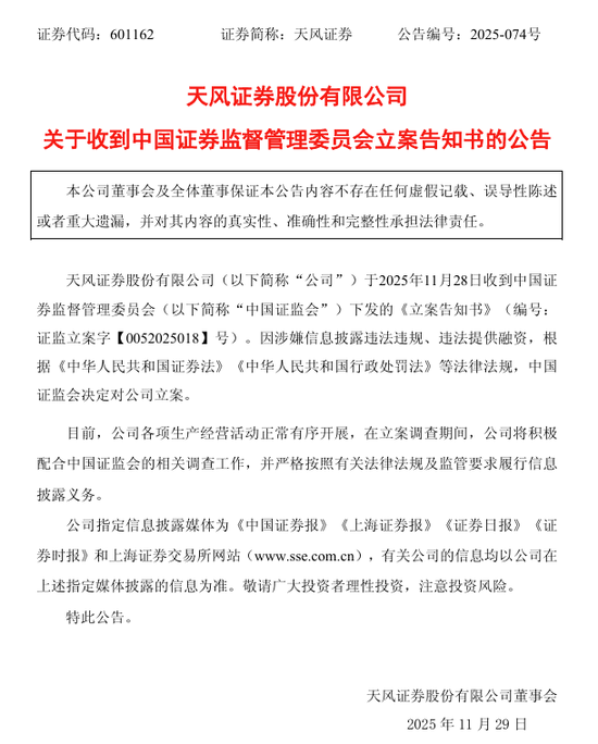 一日多宗，证监会出手！立案、处罚  第2张