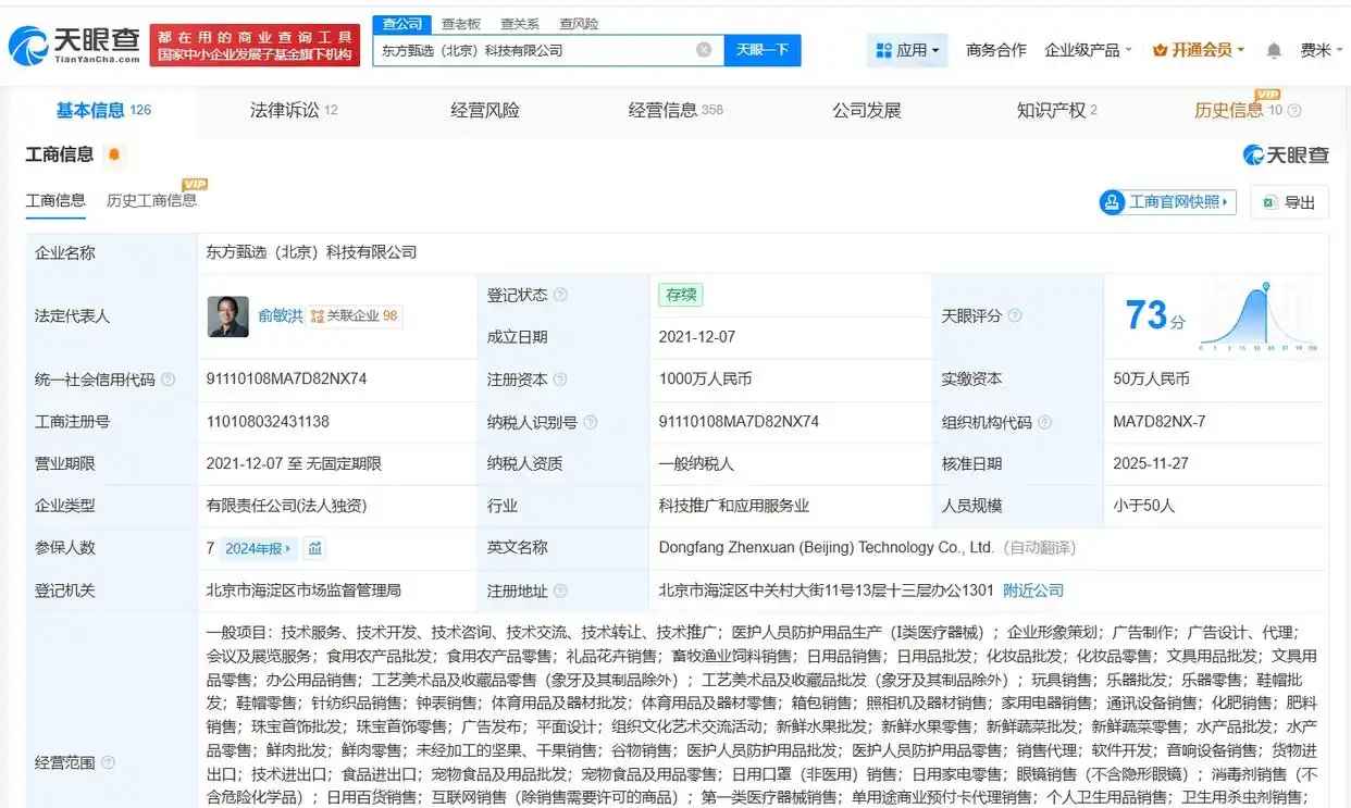 俞敏洪任东方甄选法定代表人，此前孙东旭从东方甄选离职！  第1张