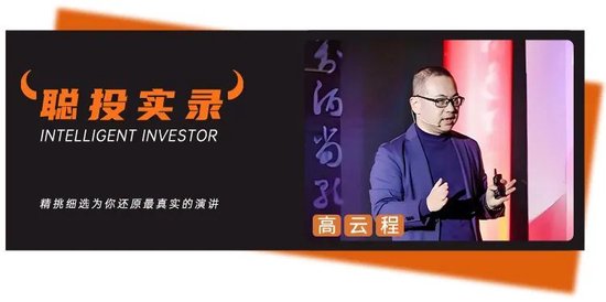 明年投资要降低预期！景林高云程最新交流回答12个高关注问题  第1张