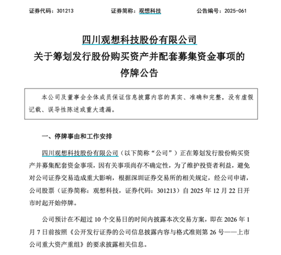 301213,突然停牌! 第1张 301213,突然停牌! 第1张