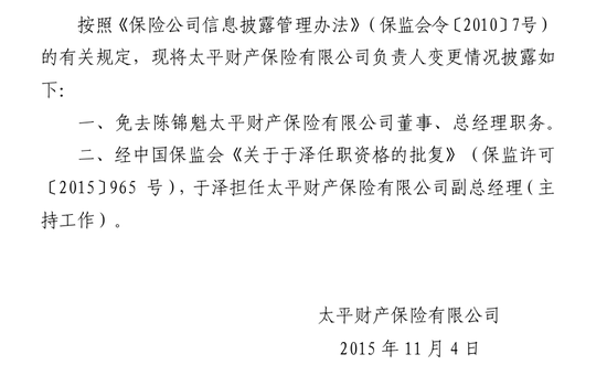 首任女将落定！净利创新高，内升成趋势，高管团队年轻化，太平财险稳中求变高质量发展  第10张