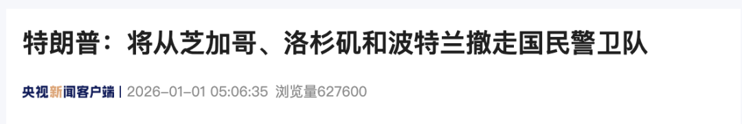 特朗普宣布：从三地撤军  第2张