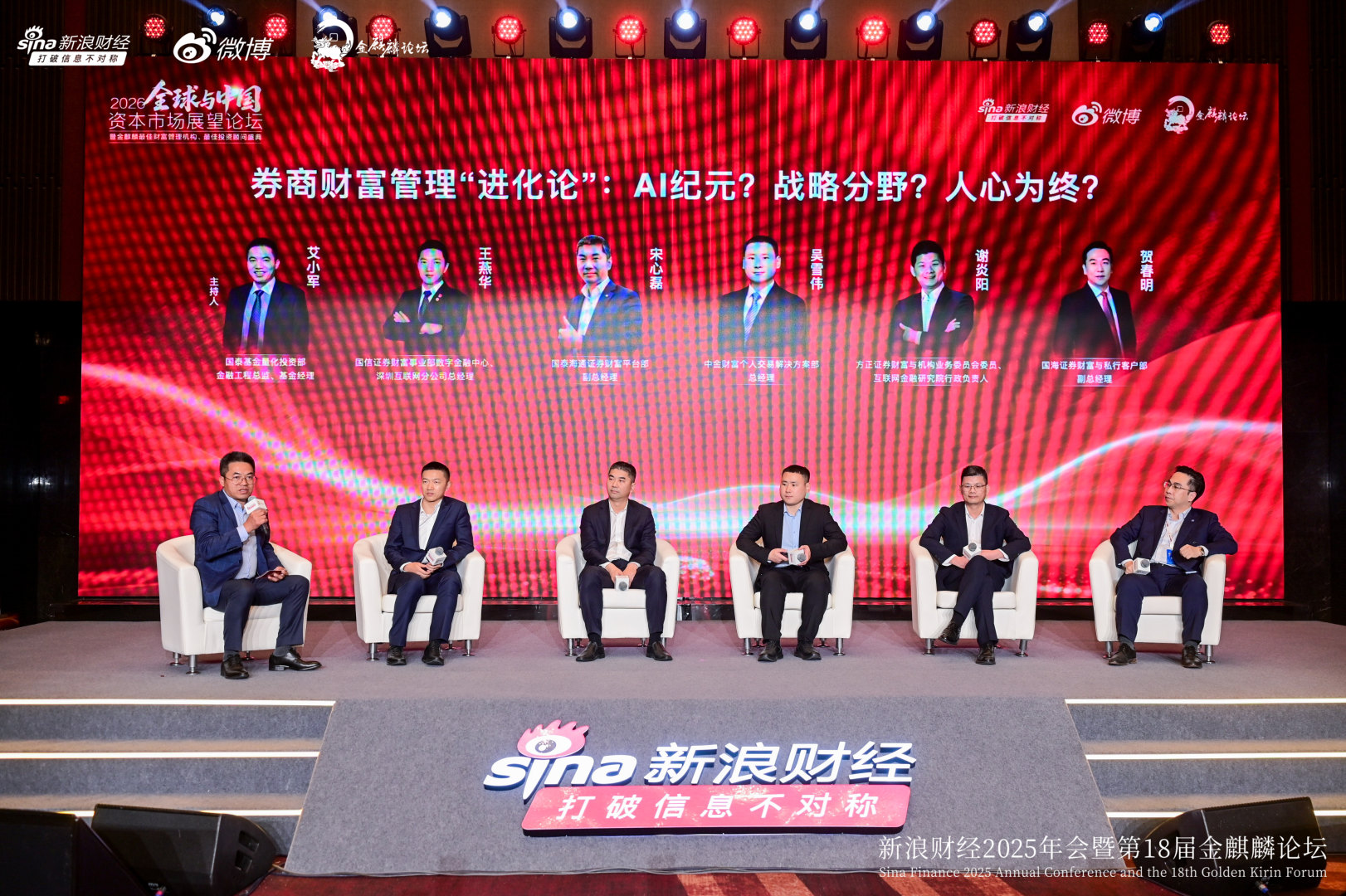 在管规模1700亿的国泰基金艾小军为主持人，大咖热议券商财富管理“进化论”：AI纪元？战略分野？人心为终？  第1张