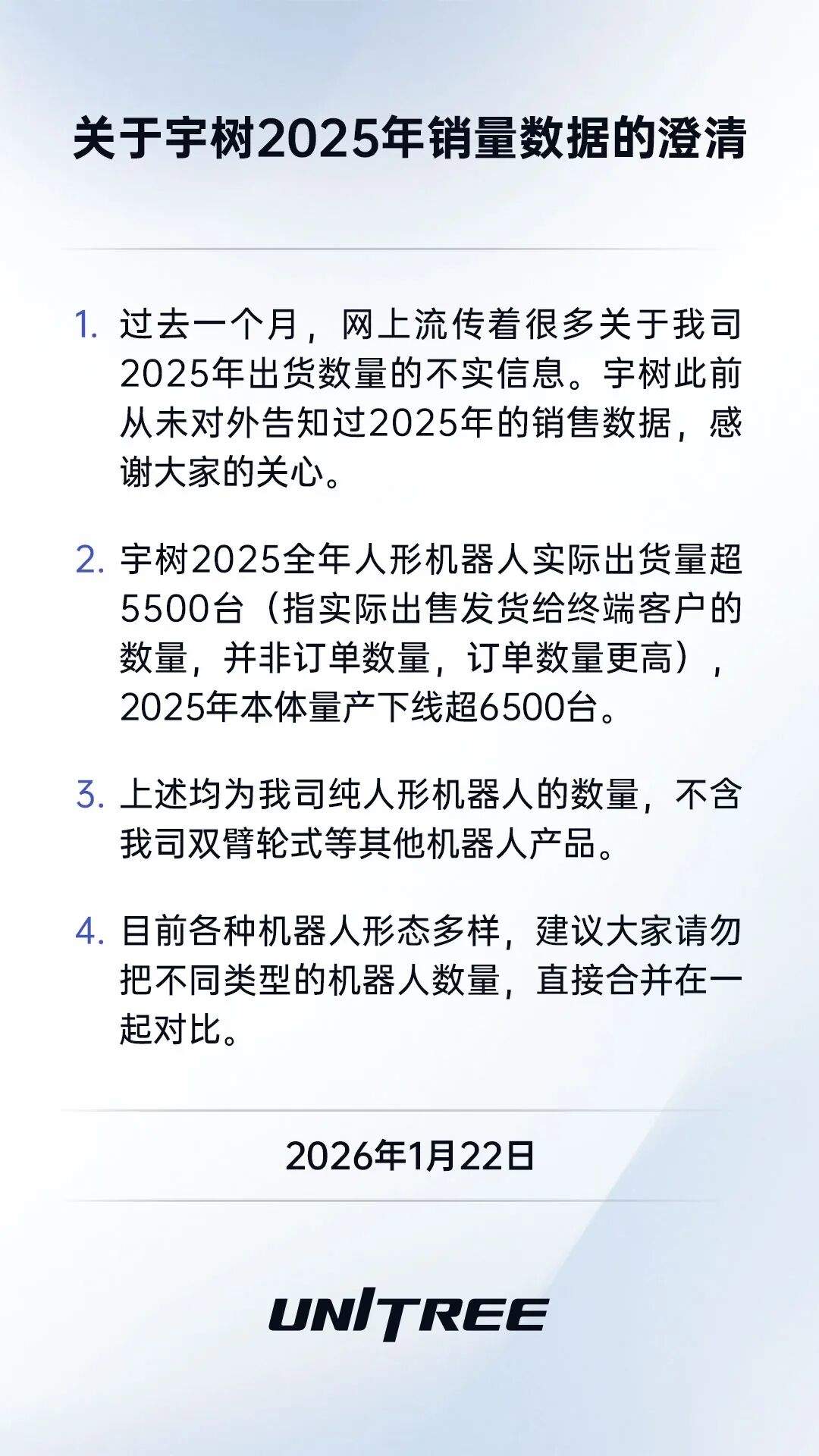 超5500台！宇树科技，公布人形机器人出货量  第1张