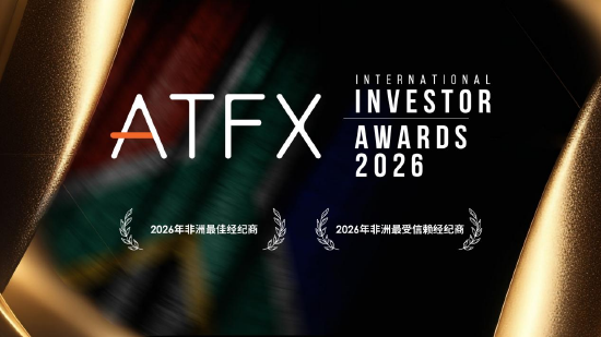 ATFX荣膺双料大奖:2026非洲最佳与最受信赖经纪商双冠加冕  第1张