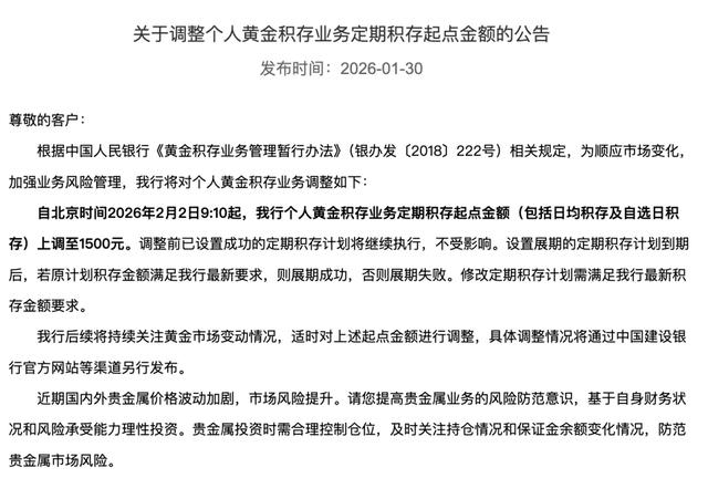 金价大跳水，银价暴跌！事关黄金，工行、建行，同日公告  第5张