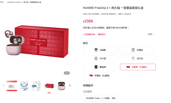 马年含金量最高的耳机！华为联名周大福 FreeClip 2黄金耳饰细节公布  第1张