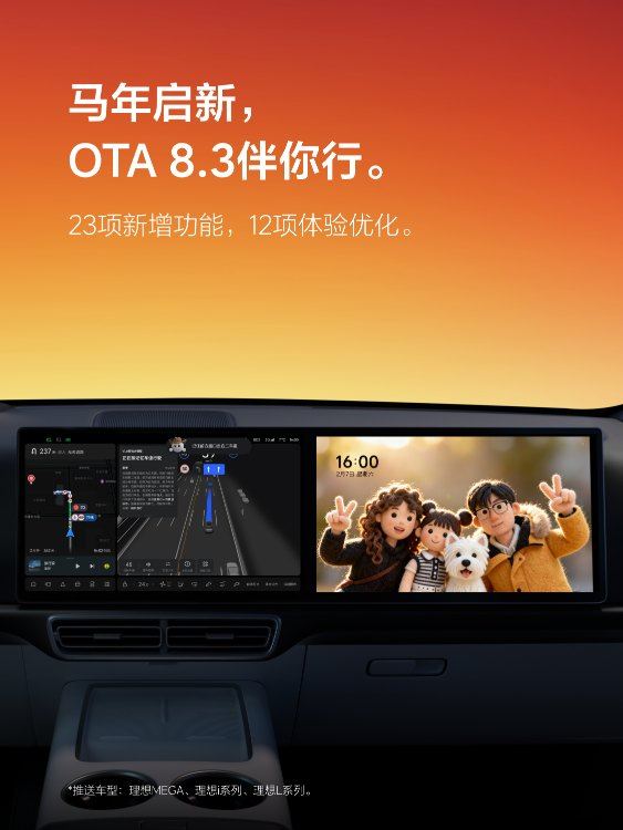 理想汽车OTA 8.3推送：VLA模型进化与路口通行记忆功能上线  第1张