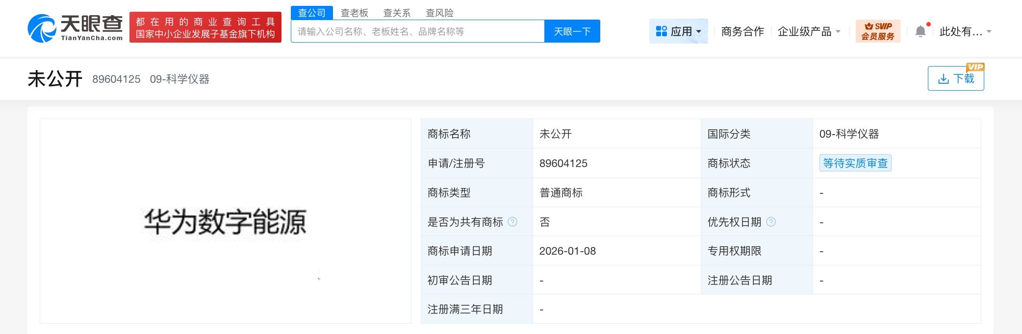 华为申请注册华为能源商标  第2张