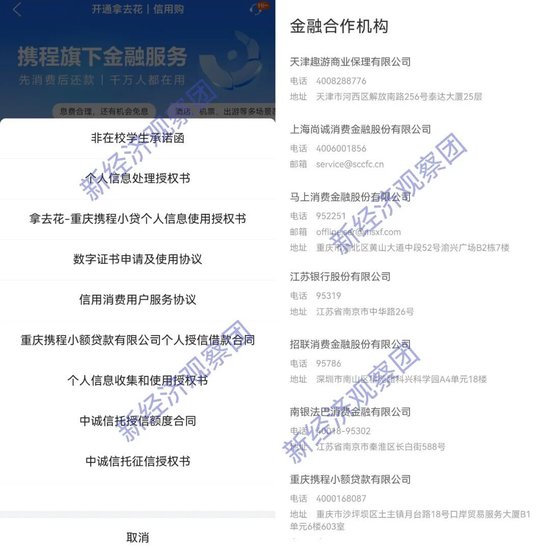 最全！因借贷业务被约谈，看携程高德飞猪等六家平台的金融布局  第3张